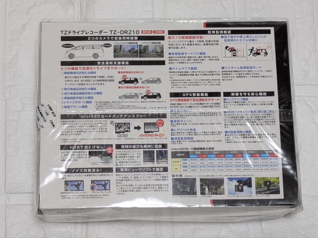 TZ-DR210 ドライブレコーダー 2カメラ 新品未使用 コムテック