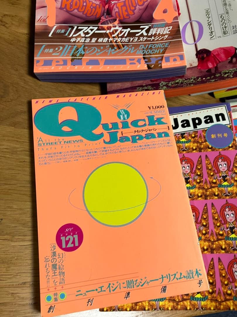 Quick Japan 0号〜28号、危ない1号　青山正明　特集号