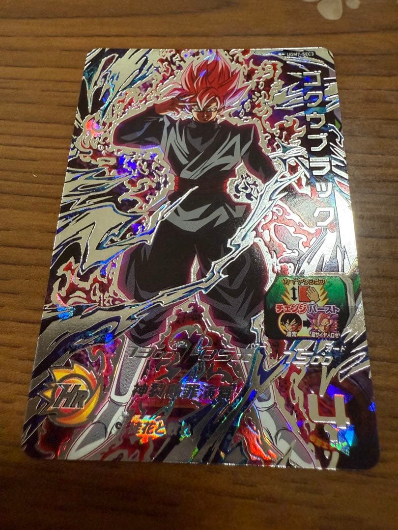 ゴクウブラック 自動 UGM7-SEC3 スーパードラゴンボールヒーローズ