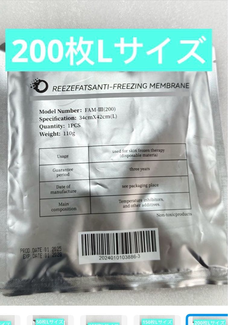 200枚脂肪Lサイズ冷却シート不凍