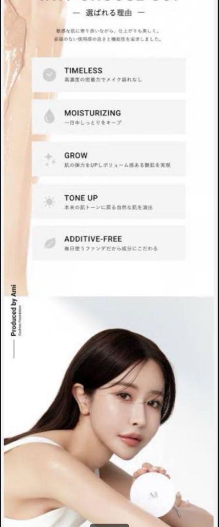 de Ami クッションファンデ