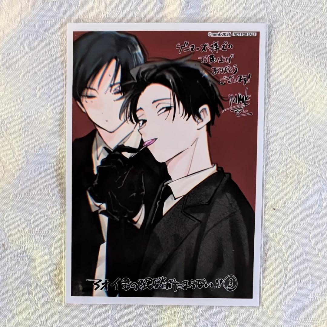 アオイ君の猥談がたまらない 1～3特典セット アクスタ カード アクキー mmk