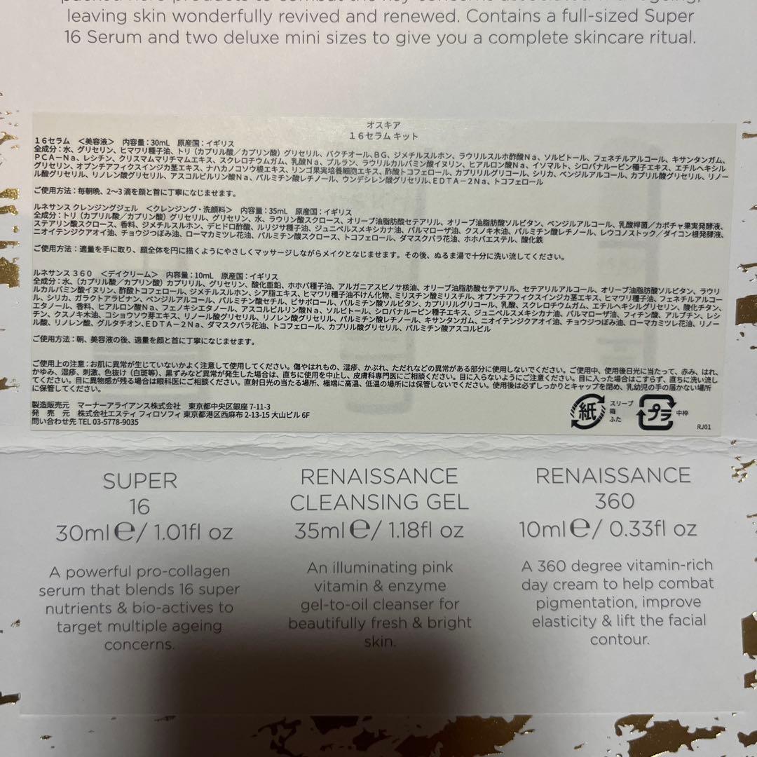 OSKIA スキンケアトライアルセット　オスキア16セラムキット