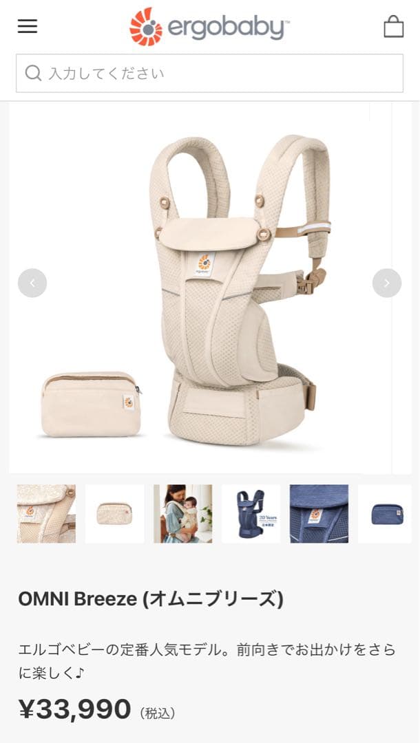 OMNI Breeze 抱っこひも ナチュラルベージュ