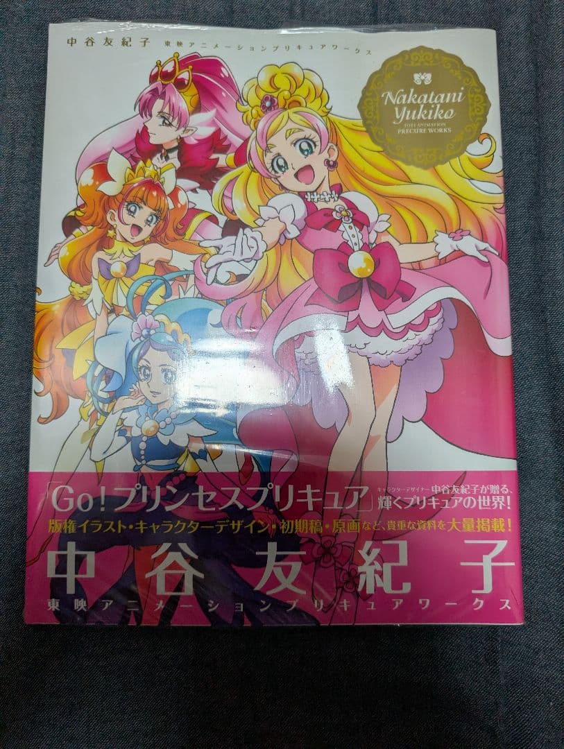 中谷友紀子 東映アニメーション プリキュアワークス★アニメイト購入特典付き　新品