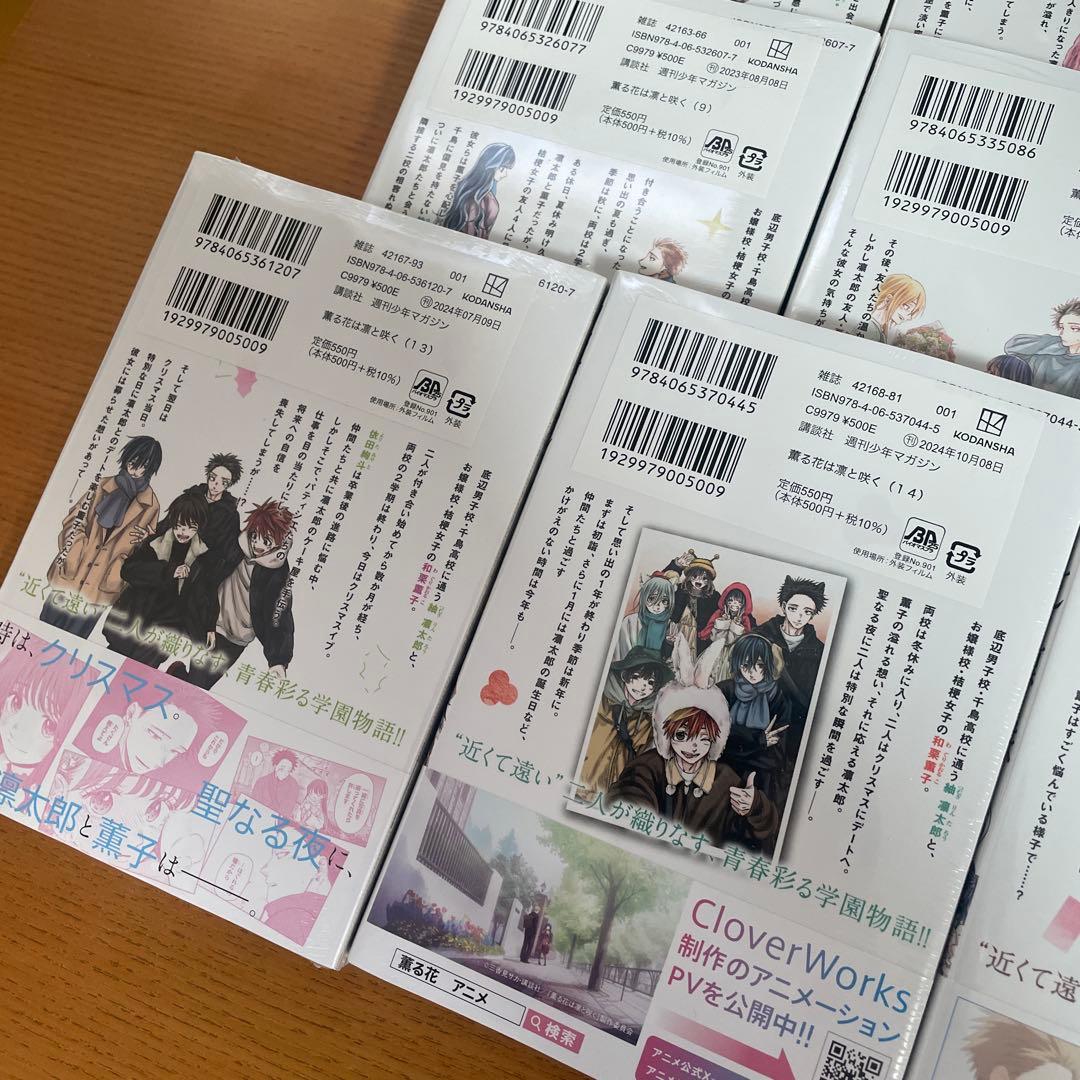 薫る花は凛と咲く　1〜17巻　初版　シュリンク付き