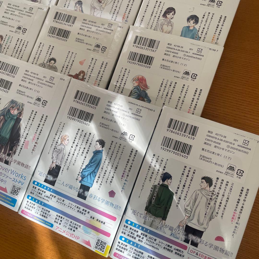 薫る花は凛と咲く　1〜17巻　初版　シュリンク付き