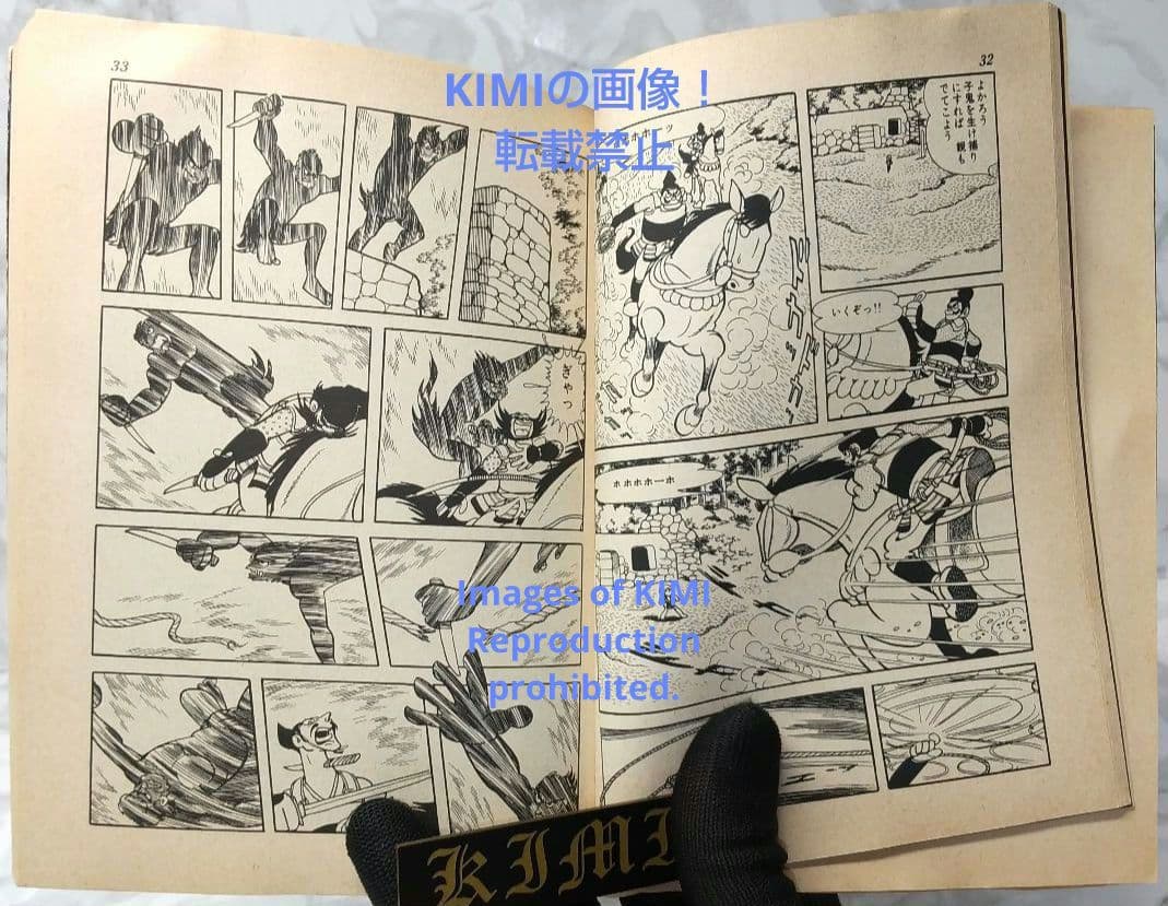 希少 初版 鬼丸大将 1 手塚治虫漫画全集 コミック 1979 手塚 治虫
