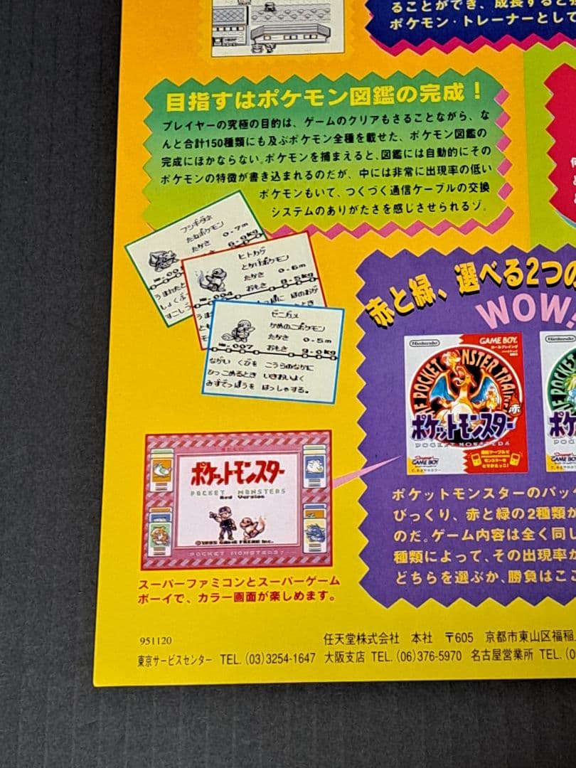 GB ポケットモンスター　赤　緑　チラシ　非売品　ポケモン　レア
