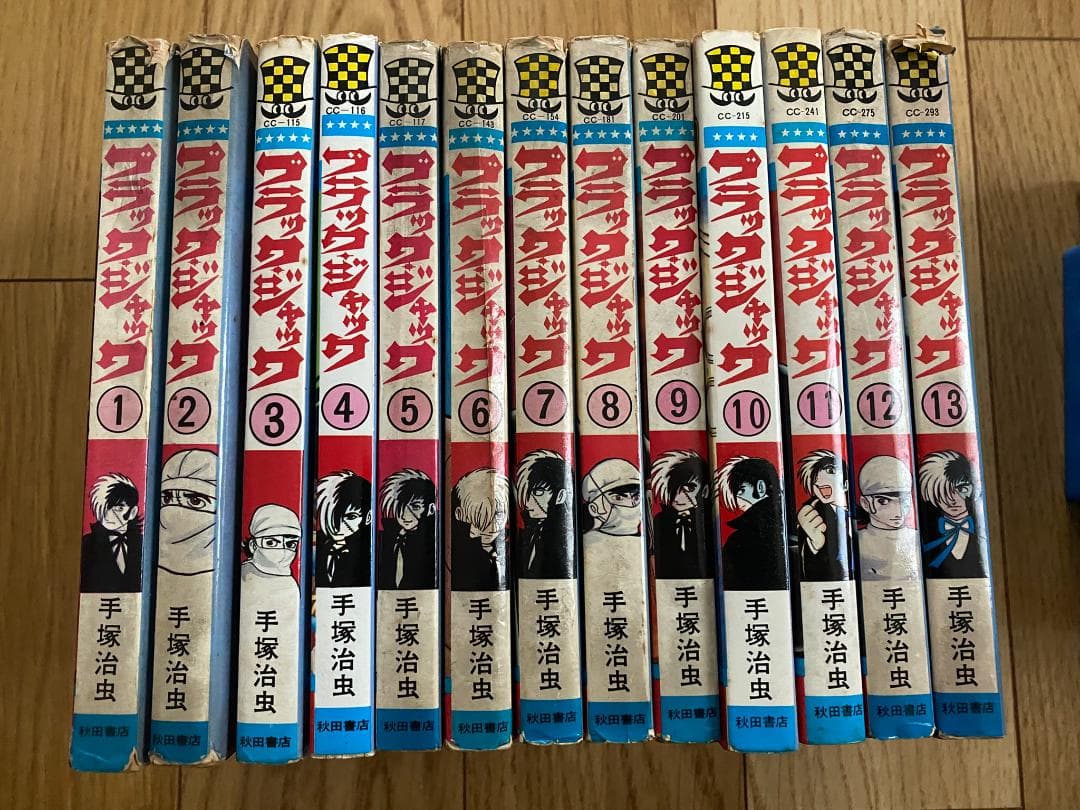 ブラックジャック(全25巻)手塚治虫/21冊初版/植物人間/未収録4話