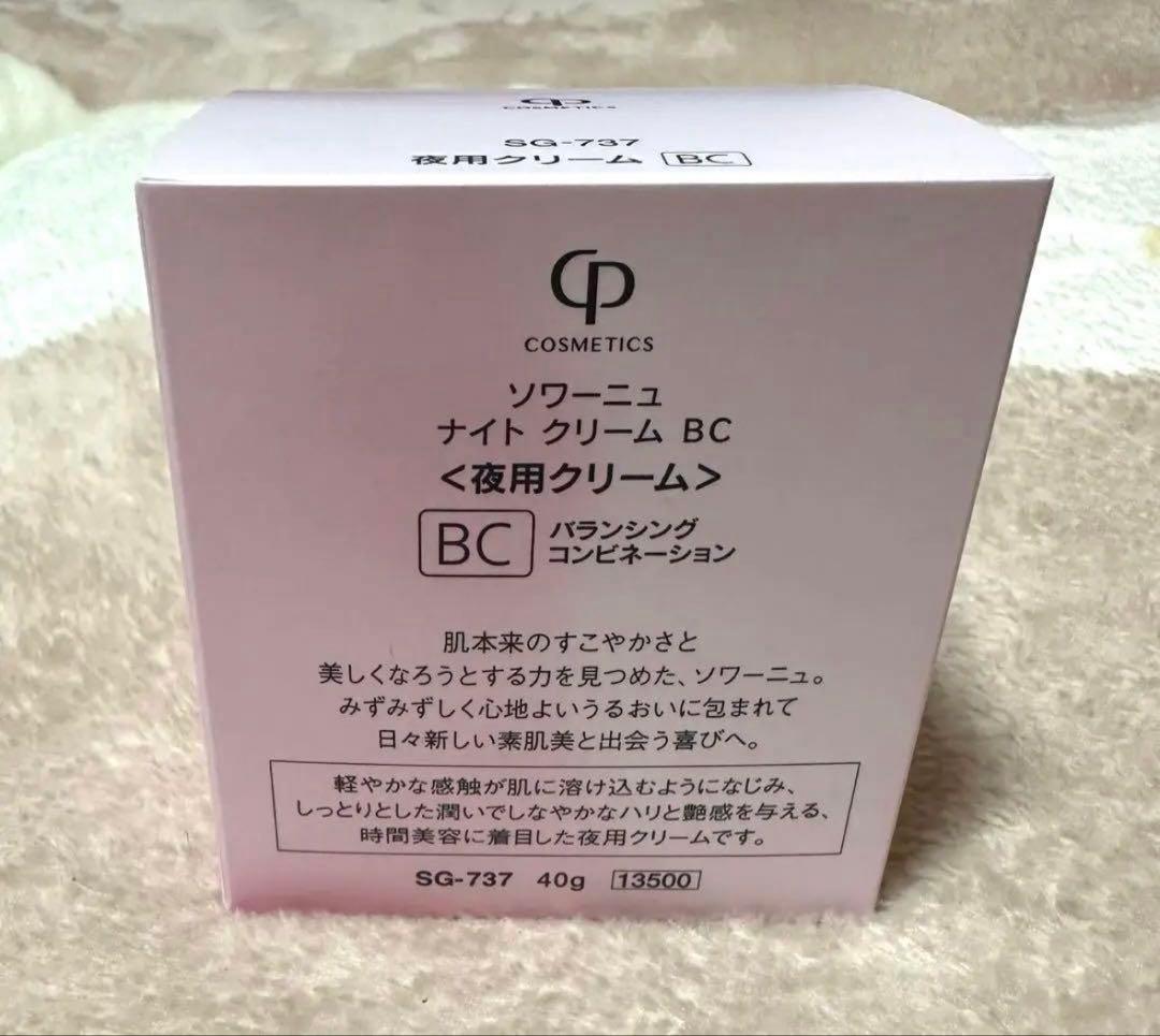 ソワーニュ〈ナイトクリームBC 40g 夜用クリーム 新品スパチュラ付き 〉