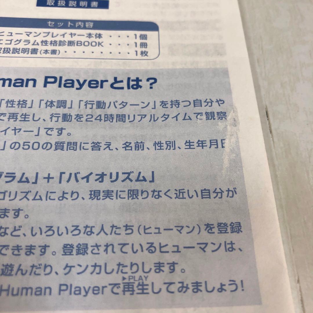 KN☆【動作確認済み】Human Playerヒューマンプレーヤー バンダイ　白