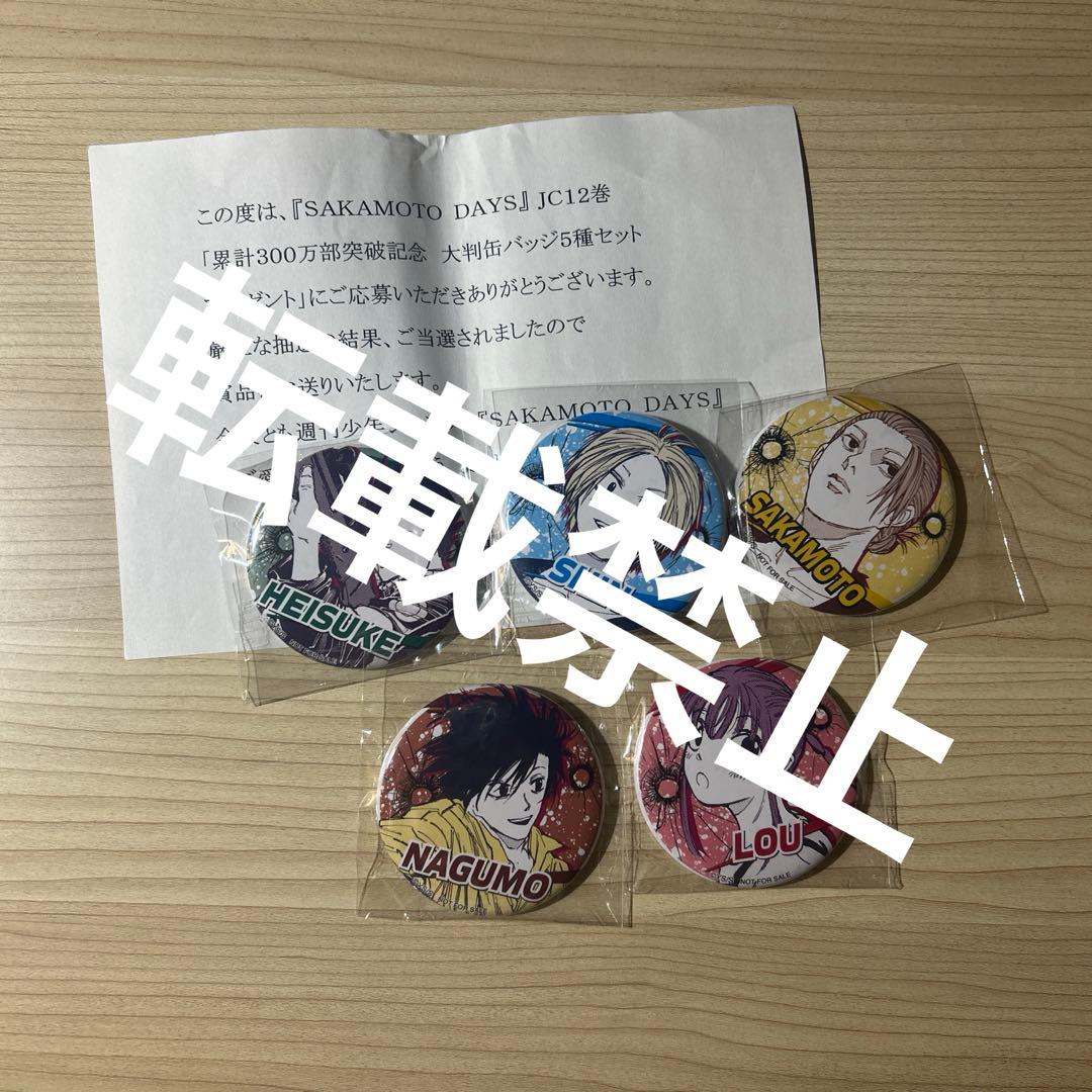 サカモトデイズ 12巻 発売記念缶バッジ
