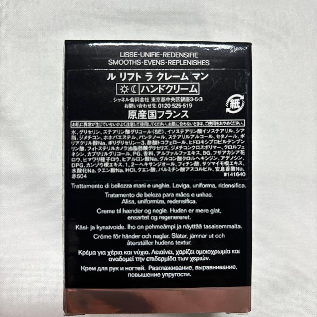 CHANEL 新品未使用ルリフトラクレームマン（口紅オマケ）