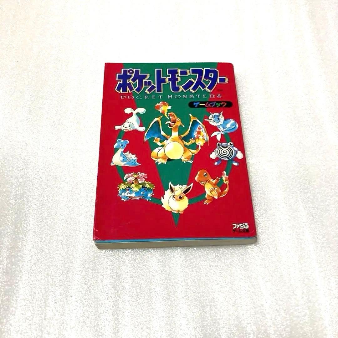 ポケットモンスター: ゲームブック (ファミ通ゲーム文庫