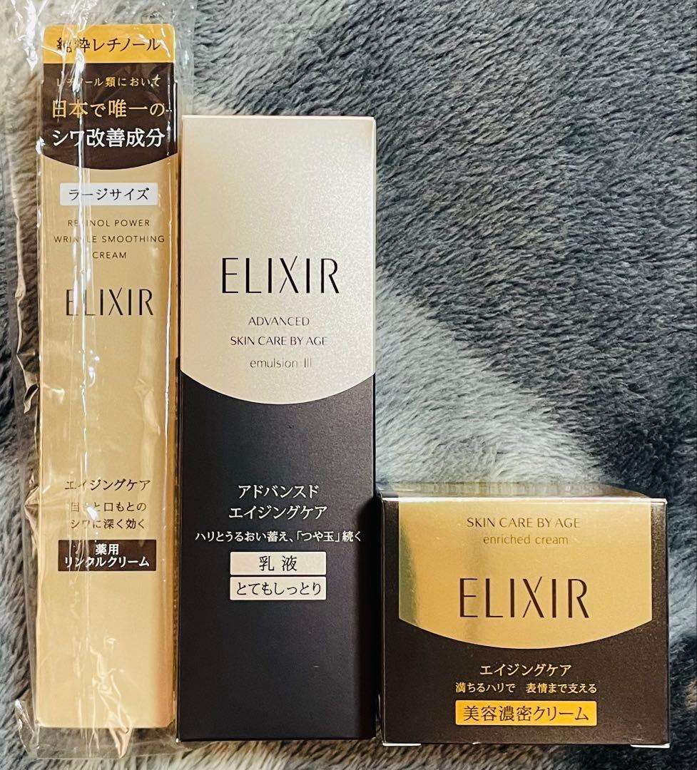 エリクシール　乳液+フェイスクリーム+目もとクリーム　3点セット