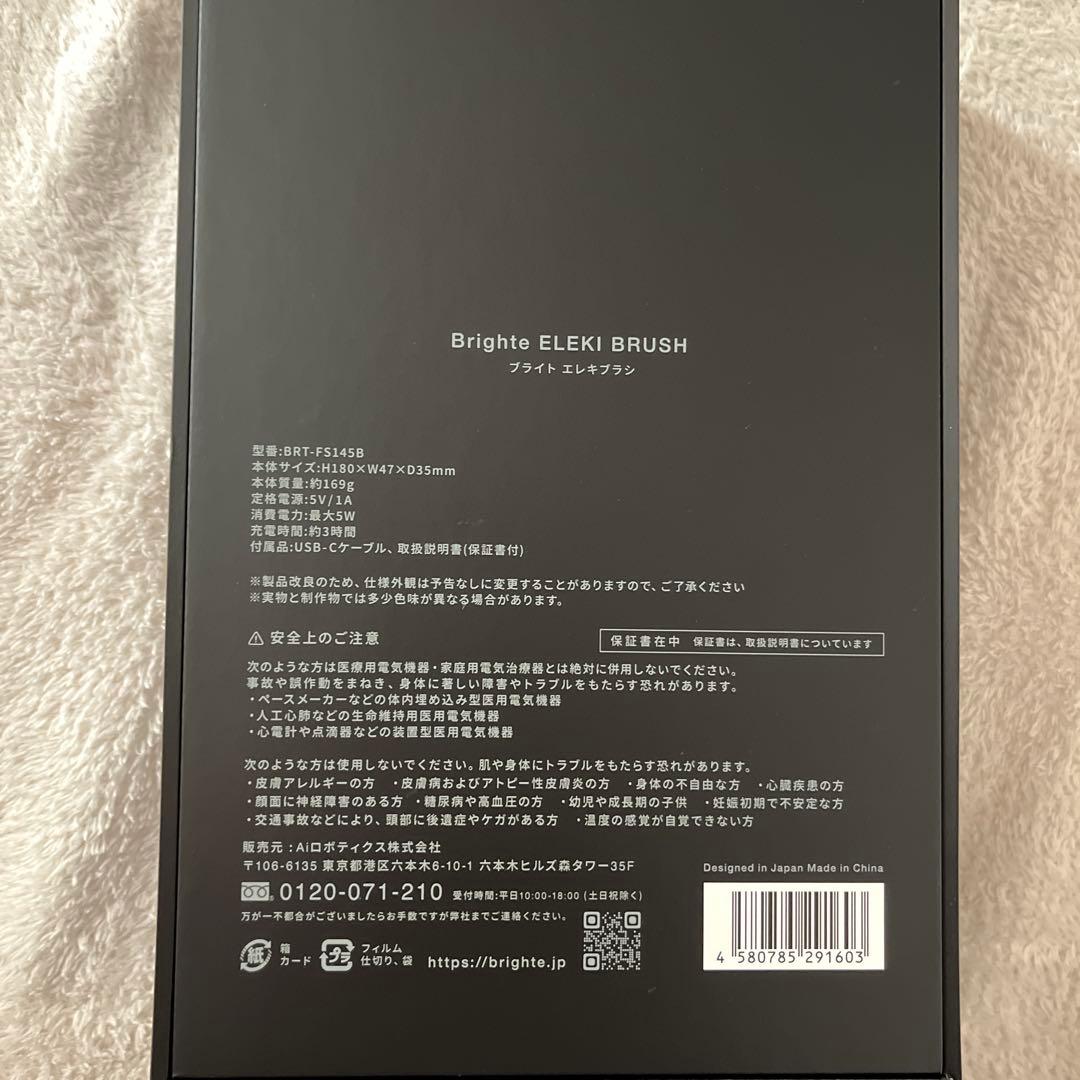 Brighte ELEKI BRUSH スカルプブラシ