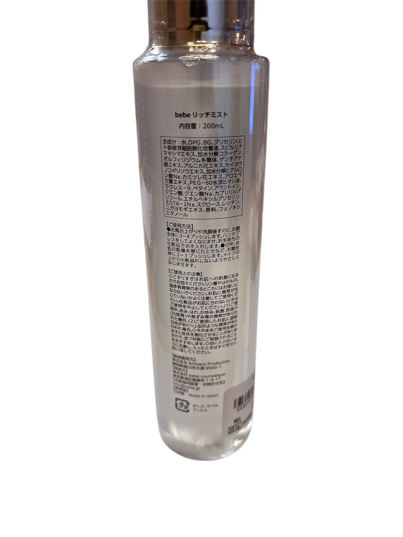 未使用 べべ BEBE 板野友美リッチミスト 化粧水 200ml