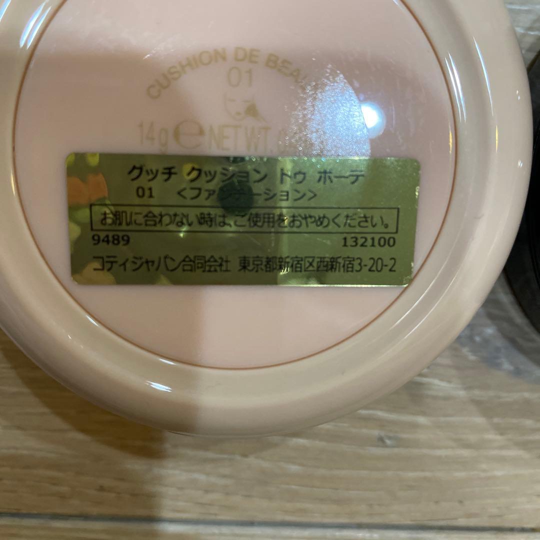 GUCCI グッチ　クッション　ファンデーション 01 03 ３点セット