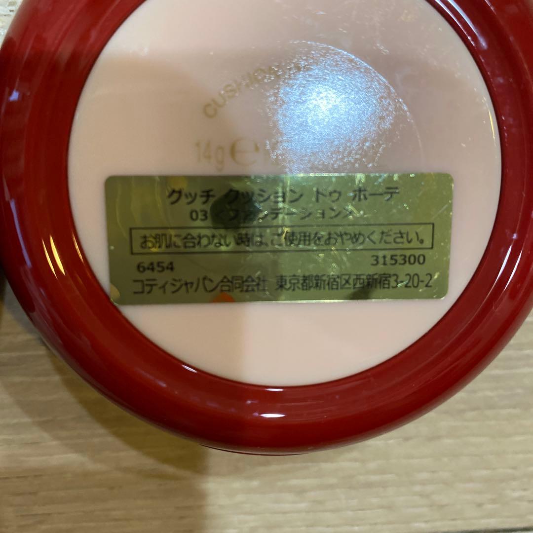 GUCCI グッチ　クッション　ファンデーション 01 03 ３点セット