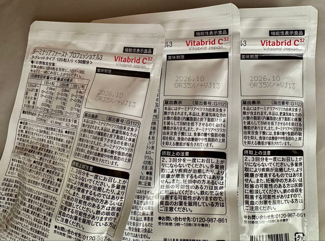 Vitabrid C12 ターミナリアファースト 350g✖️３pcs.