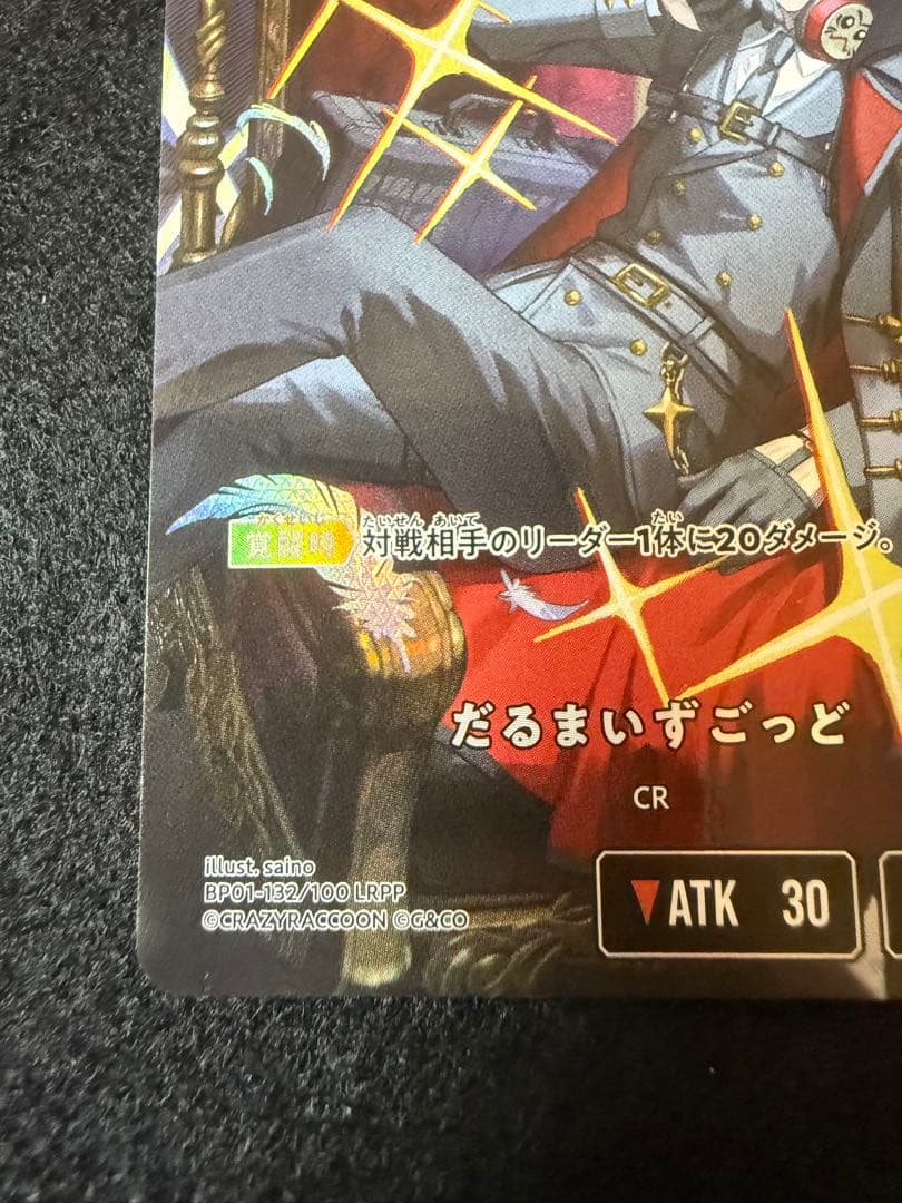 【スクリューダウン付き】だるまいずごっど　LRPP