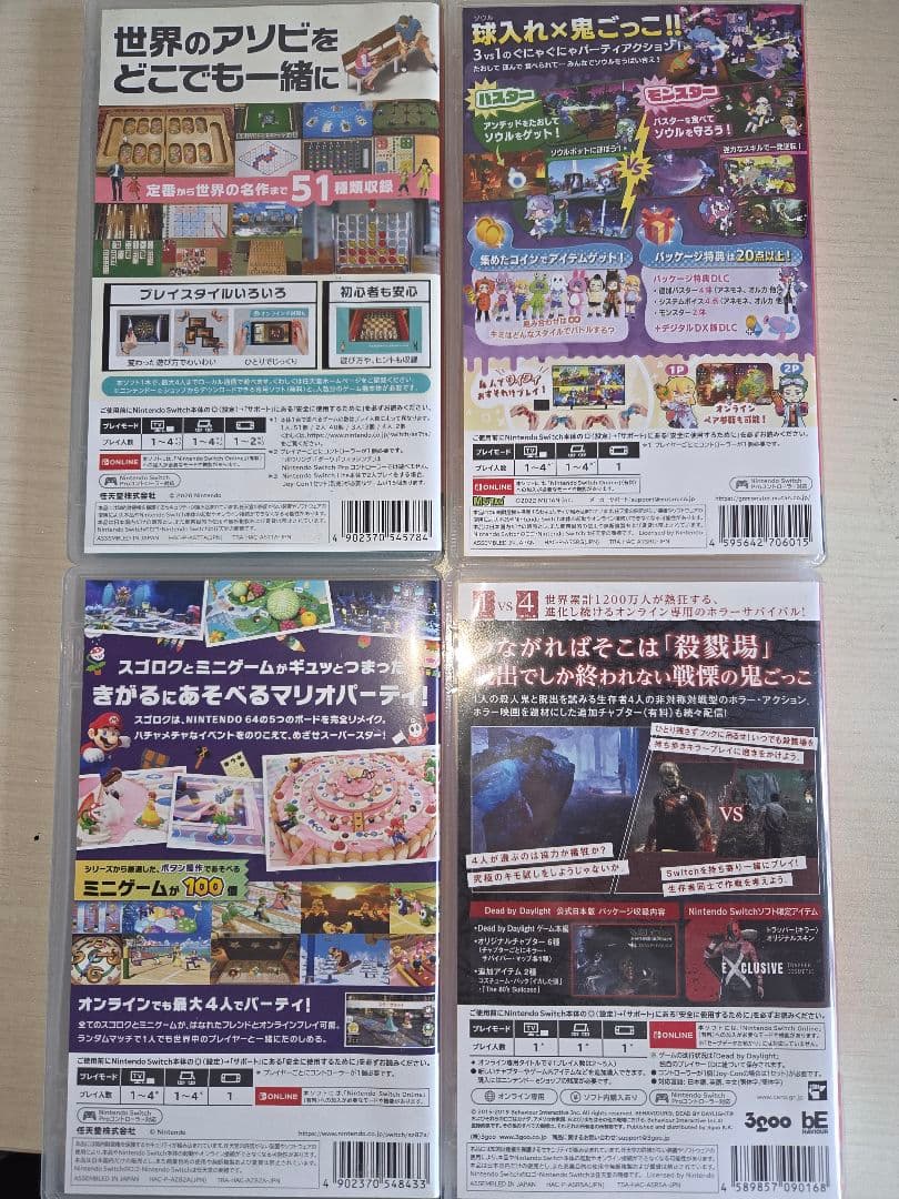 Switchソフト（マリオパーティ、アソビ大全、デドバ、グーニャモンスター）