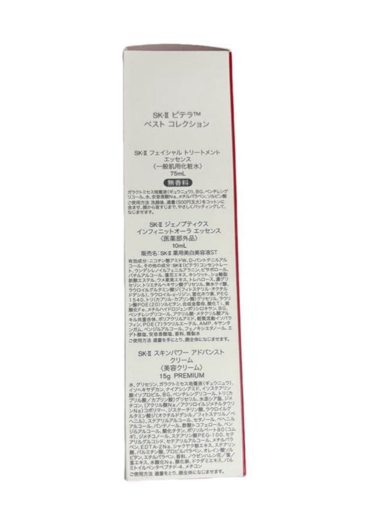 ＊SK-II ピテラ ベストコレクションギフトセット 化粧水 美容液 クリーム＊