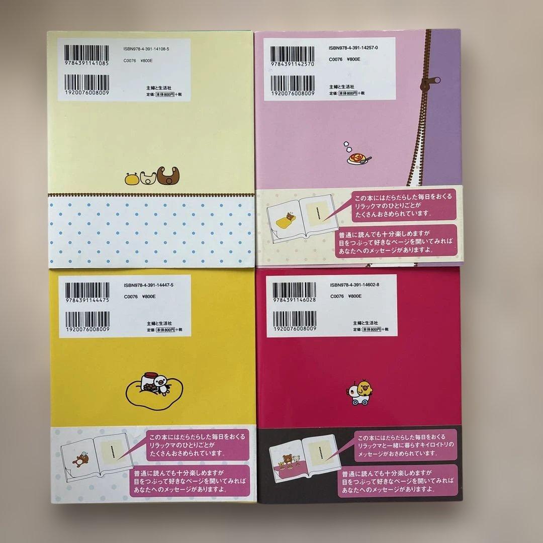 【希少】リラックマ生活 4クママンガ 21冊セット　コンドウアキ 主婦と生活社