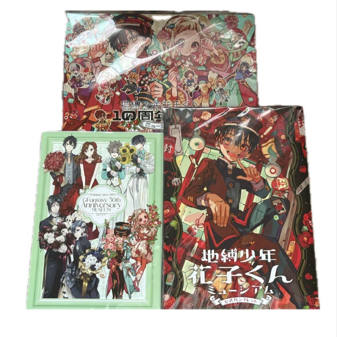 地縛少年花子くん Gファンタジー パンフレット ミュージアム 花子くん