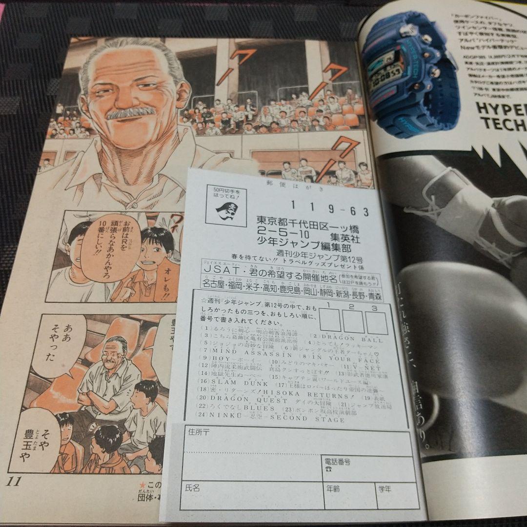 週刊少年ジャンプ 1995年12号※スラムダンク 表紙&巻頭オールカラー