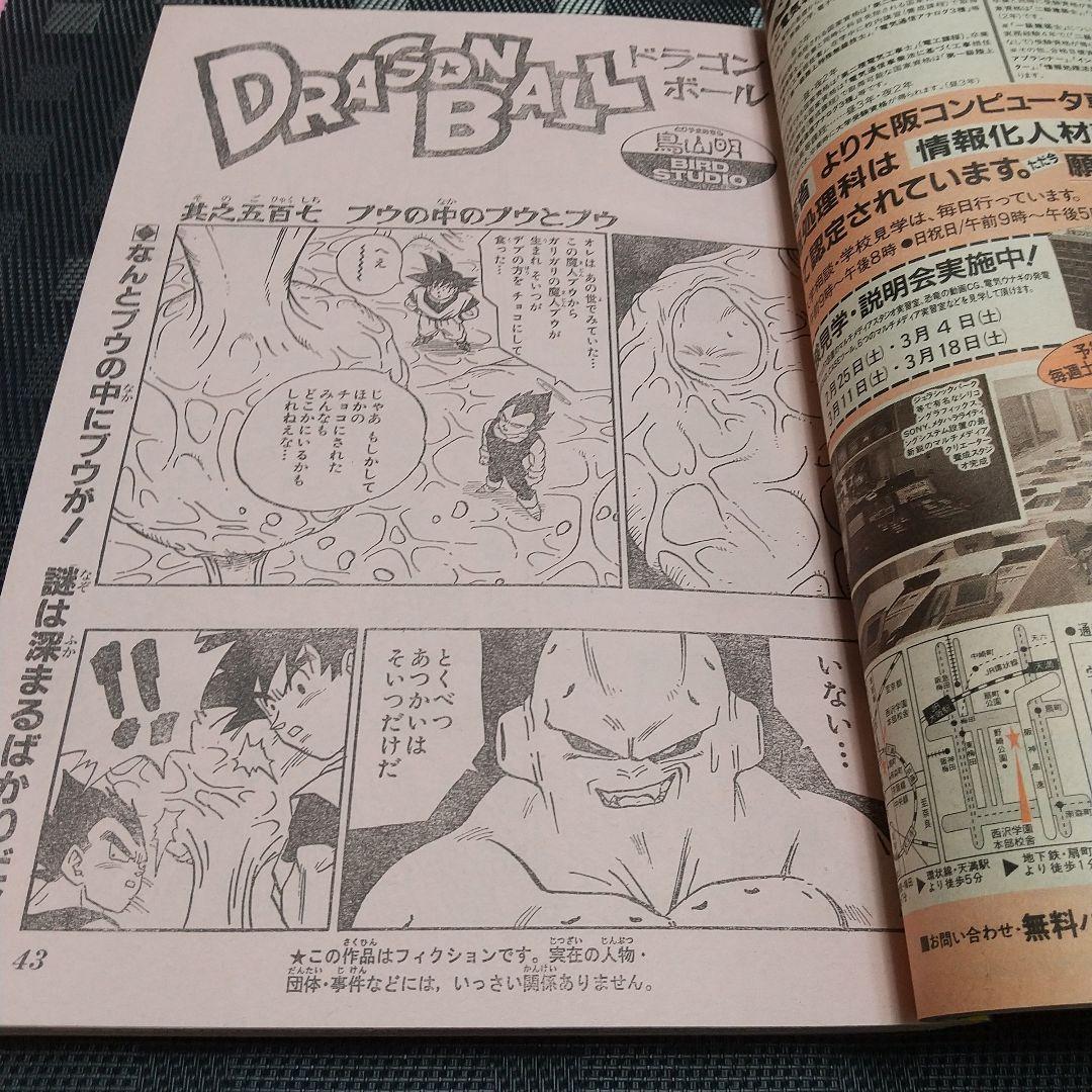 週刊少年ジャンプ 1995年12号※スラムダンク 表紙&巻頭オールカラー