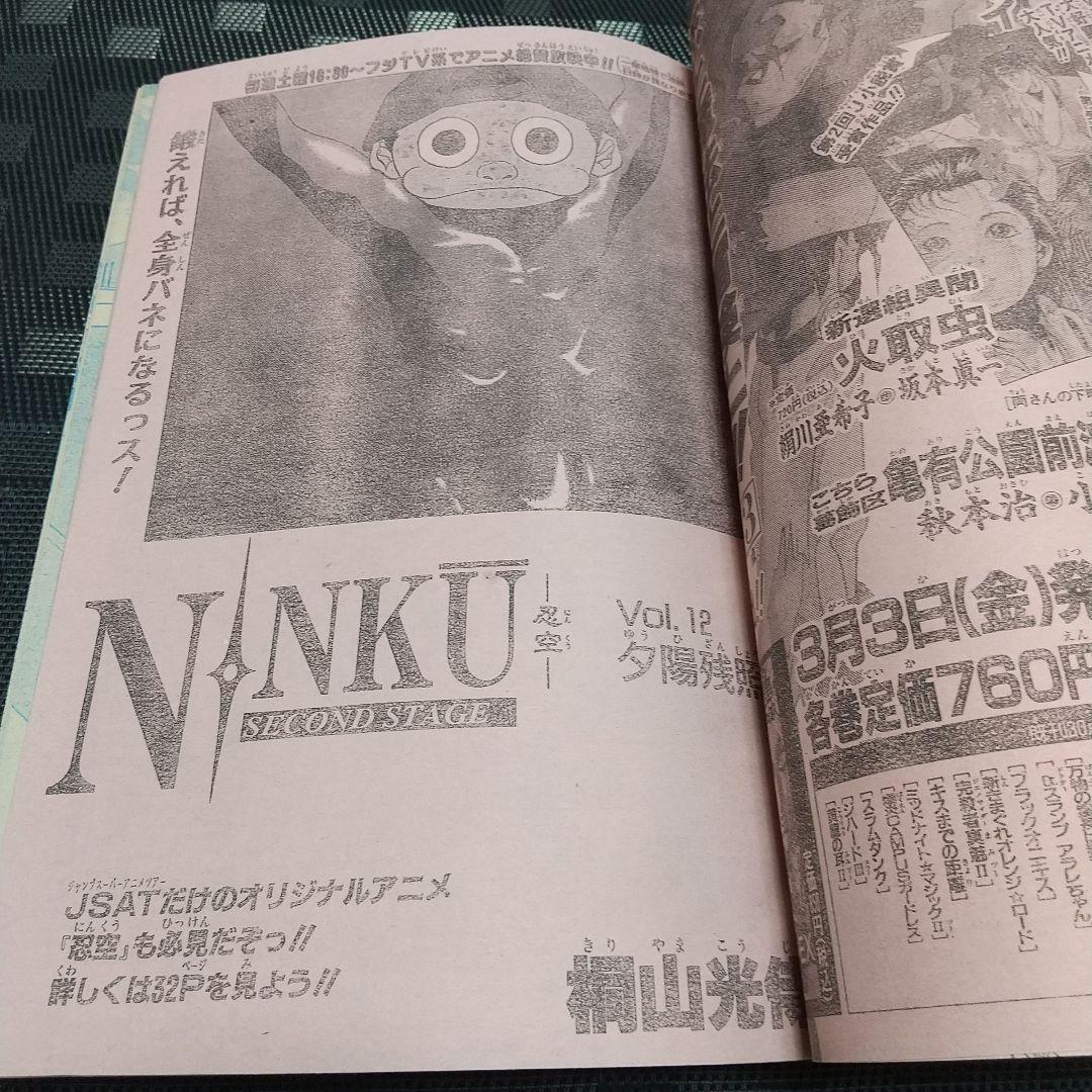 週刊少年ジャンプ 1995年12号※スラムダンク 表紙&巻頭オールカラー