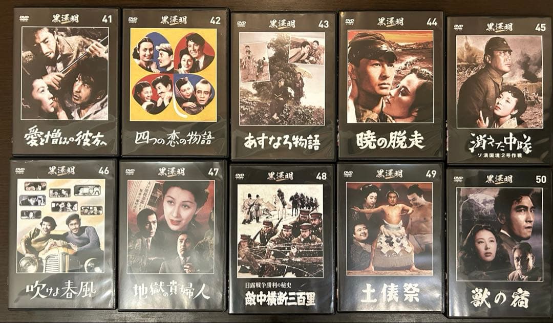 黒澤明DVDコレクション