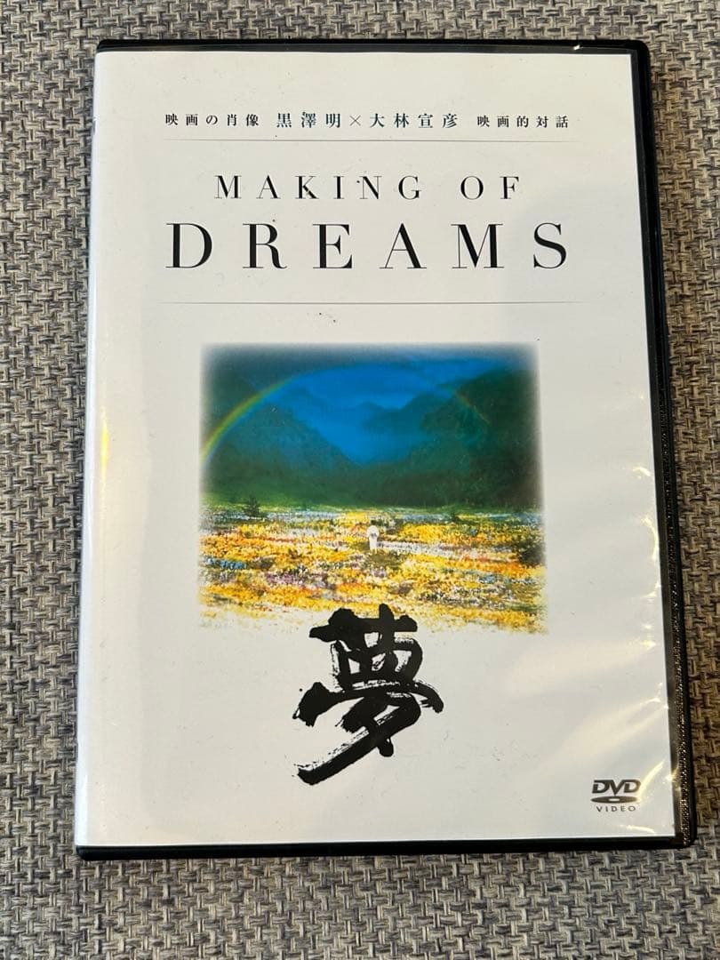 黒澤明DVDコレクション