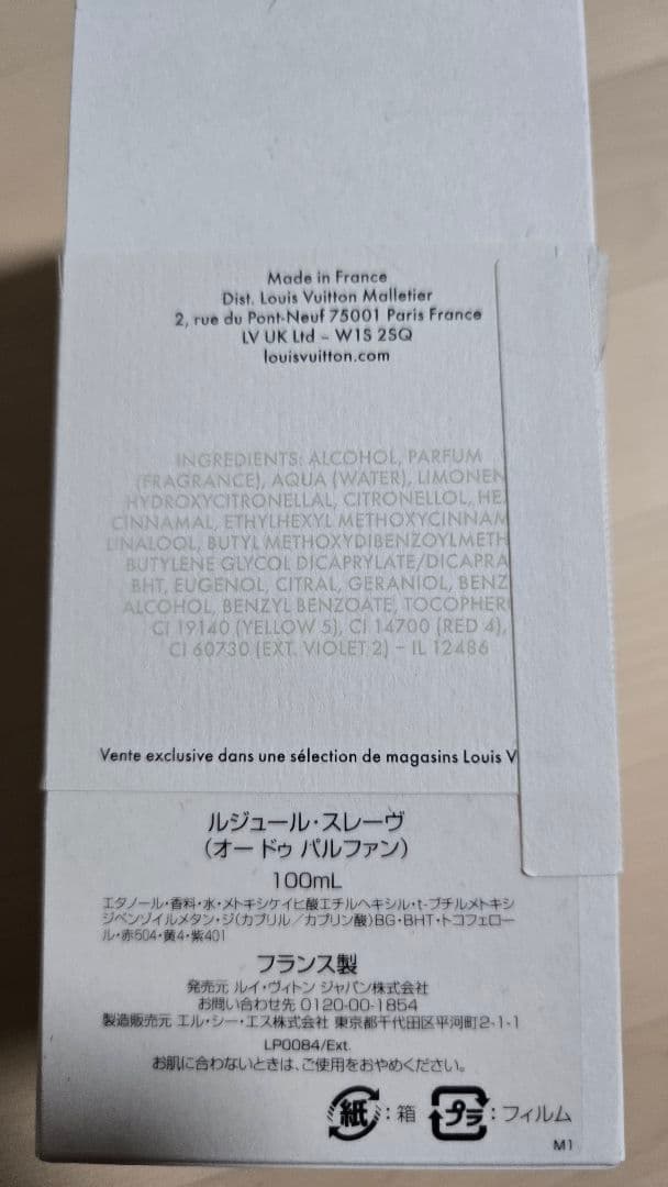 【LOUIS VUITTON】ルジュール スレーヴ オードゥ パルファン