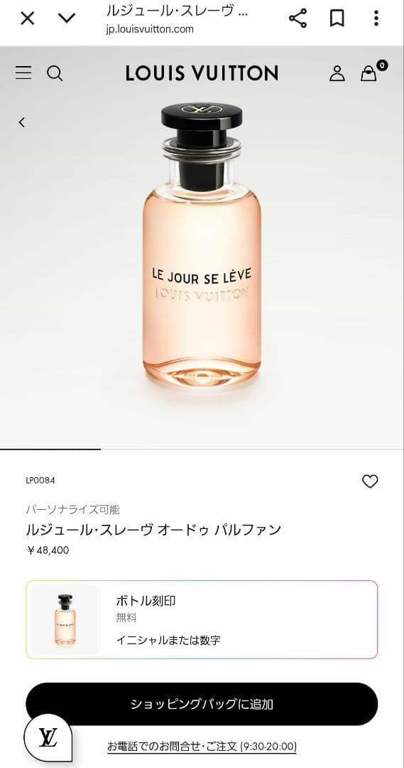 【LOUIS VUITTON】ルジュール スレーヴ オードゥ パルファン