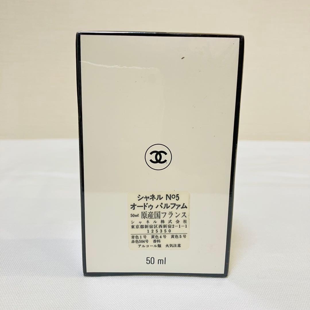 新品未開封　CHANEL シャネル　N°5 オードパルファム 香水　50ml