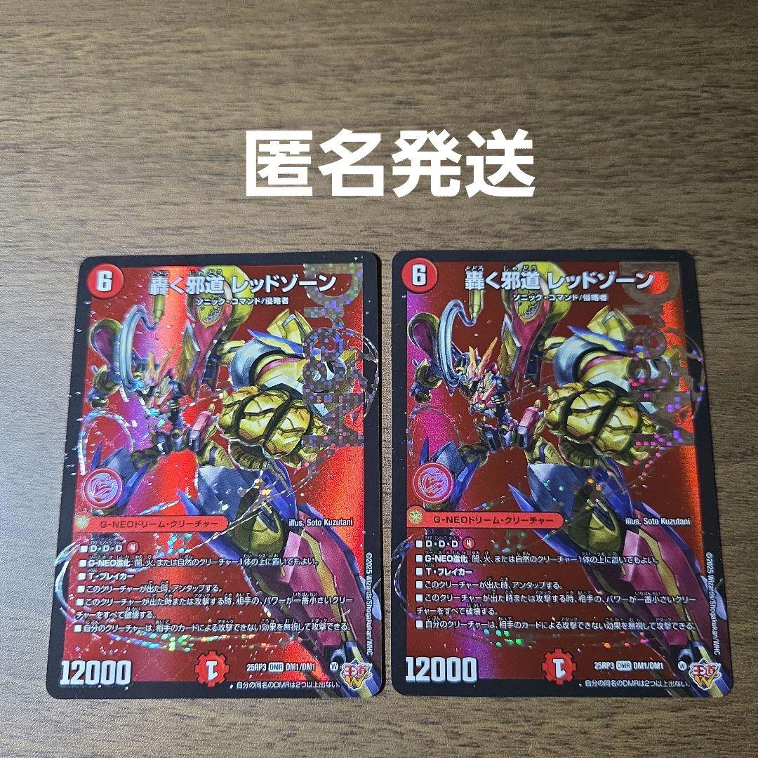 デュエマ　レッドゾーン　2枚　ドリームレア