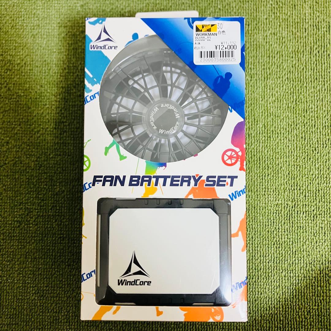 空調服バッテリー＆ファン　ワークマン WindCoreバッテリー