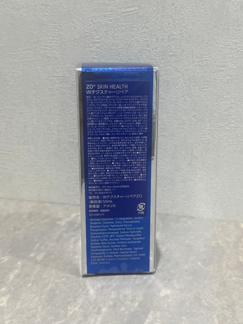 【新品未開封】 Wテクスチャーリペア (期限2025年9月) ゼオスキン