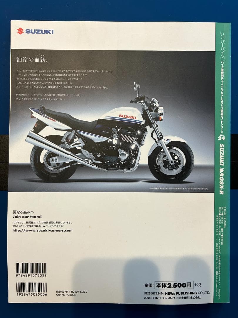 HYPER BIKE（ハイパーバイク）Vol.24　油冷GSX-R