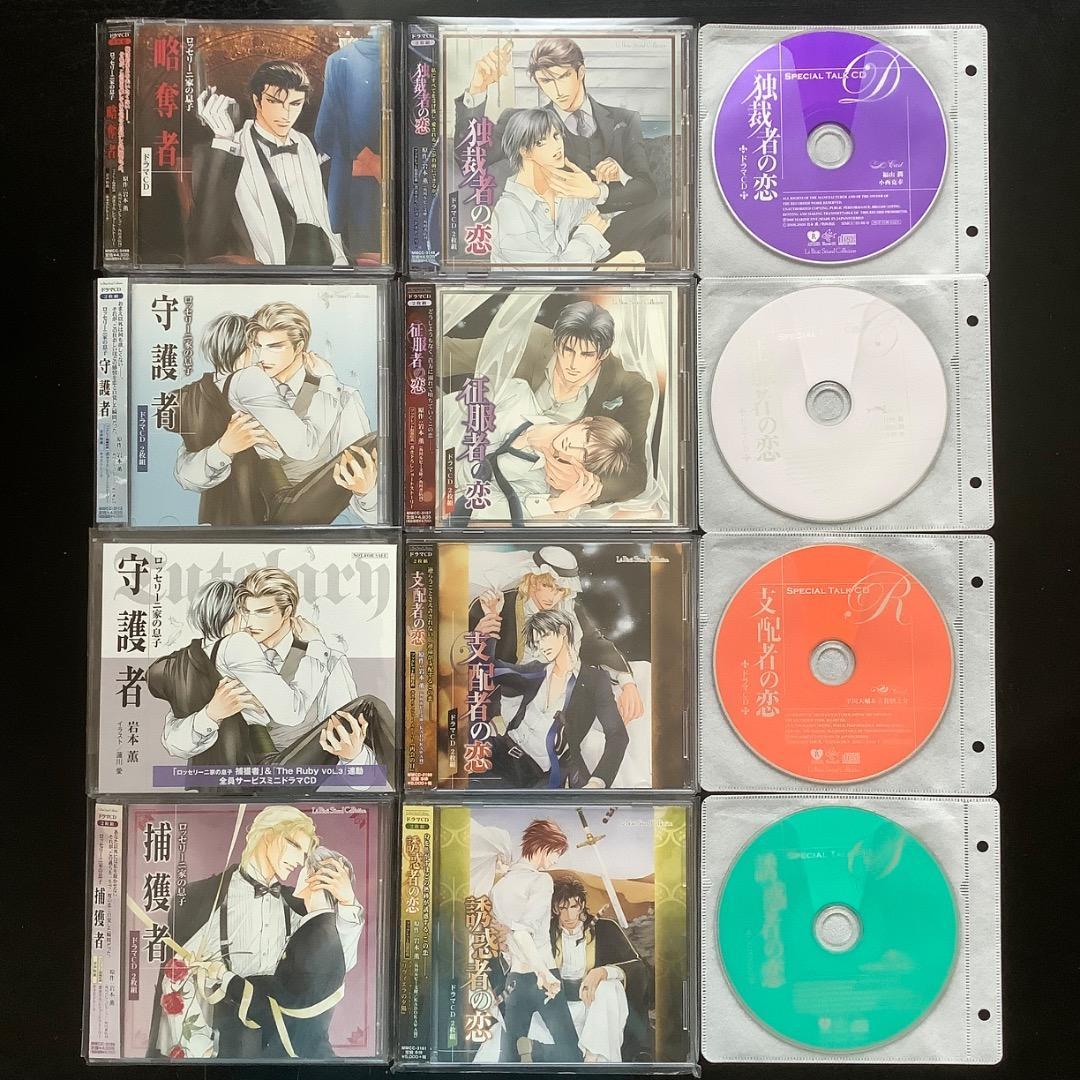 岩本薫 ロッセリーニ家の息子シリーズ全巻セット BLCD ドラマCD