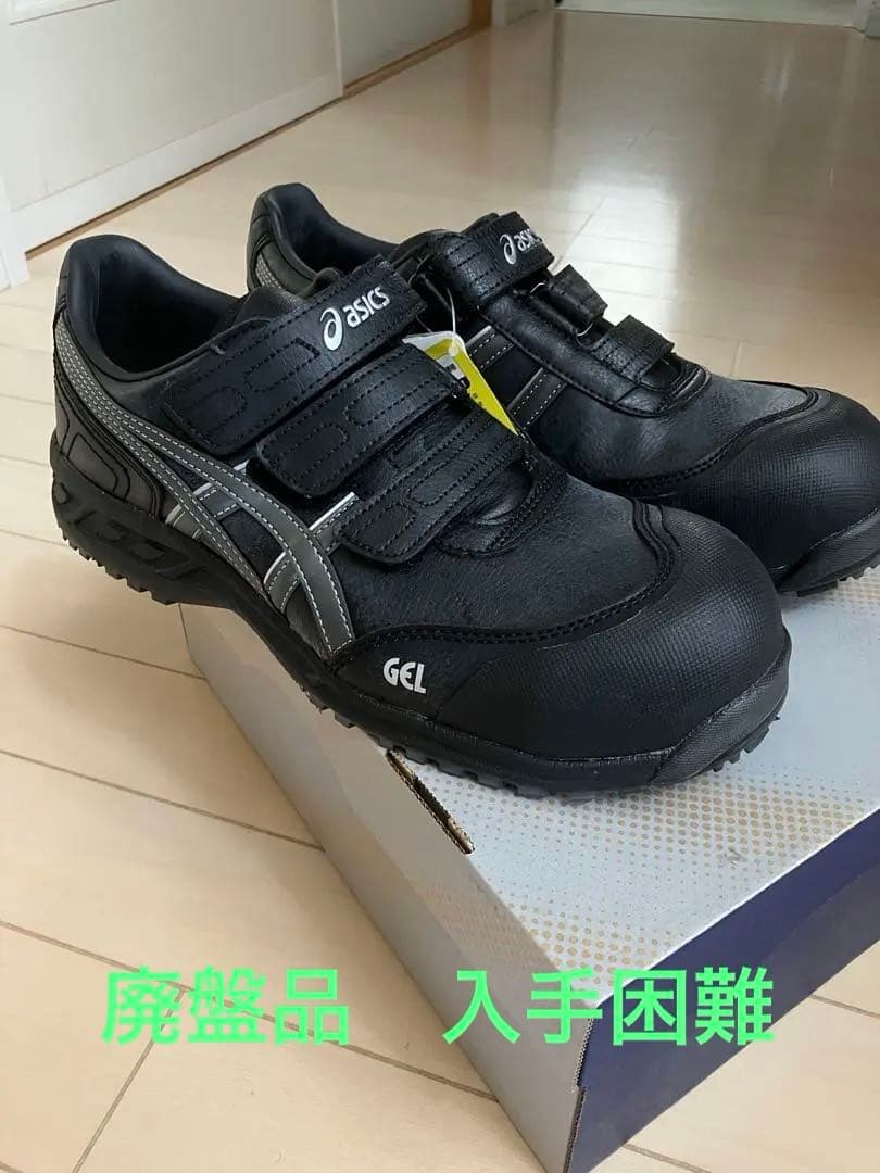 asics GEL 安全靴 ブラック 廃盤品　入手困難