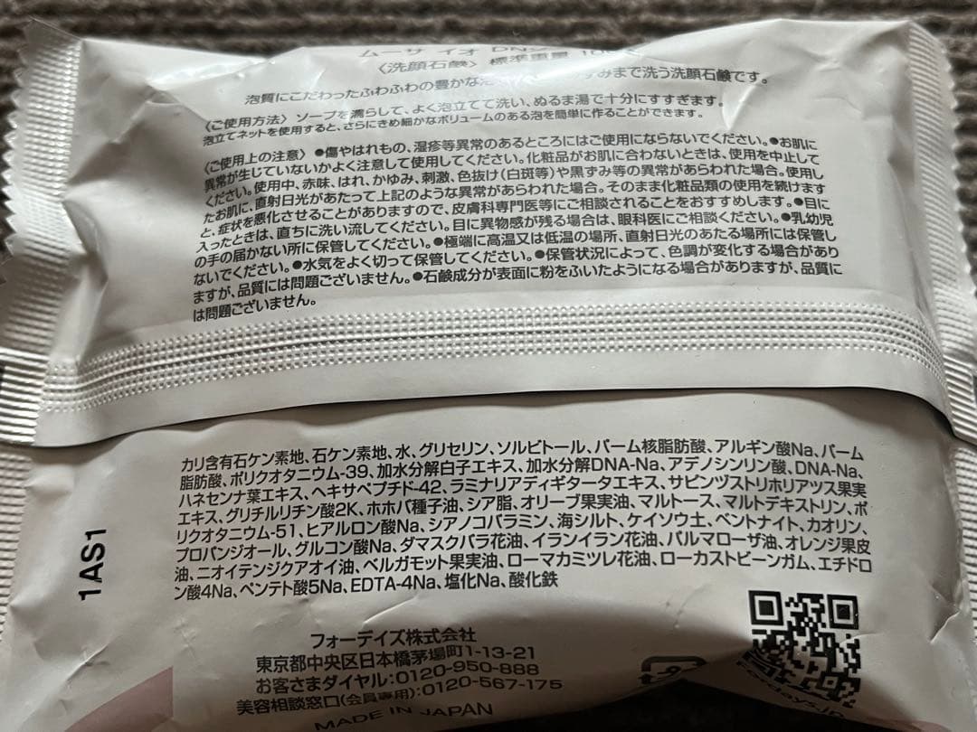 ムーサイオDNリッチクリームfinal、ムーサイオ DNソープ　フォーデイズ