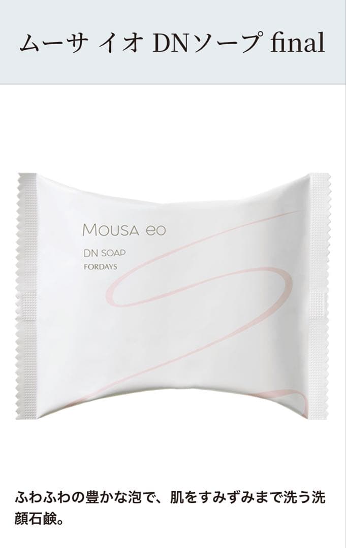 ムーサイオDNリッチクリームfinal、ムーサイオ DNソープ　フォーデイズ