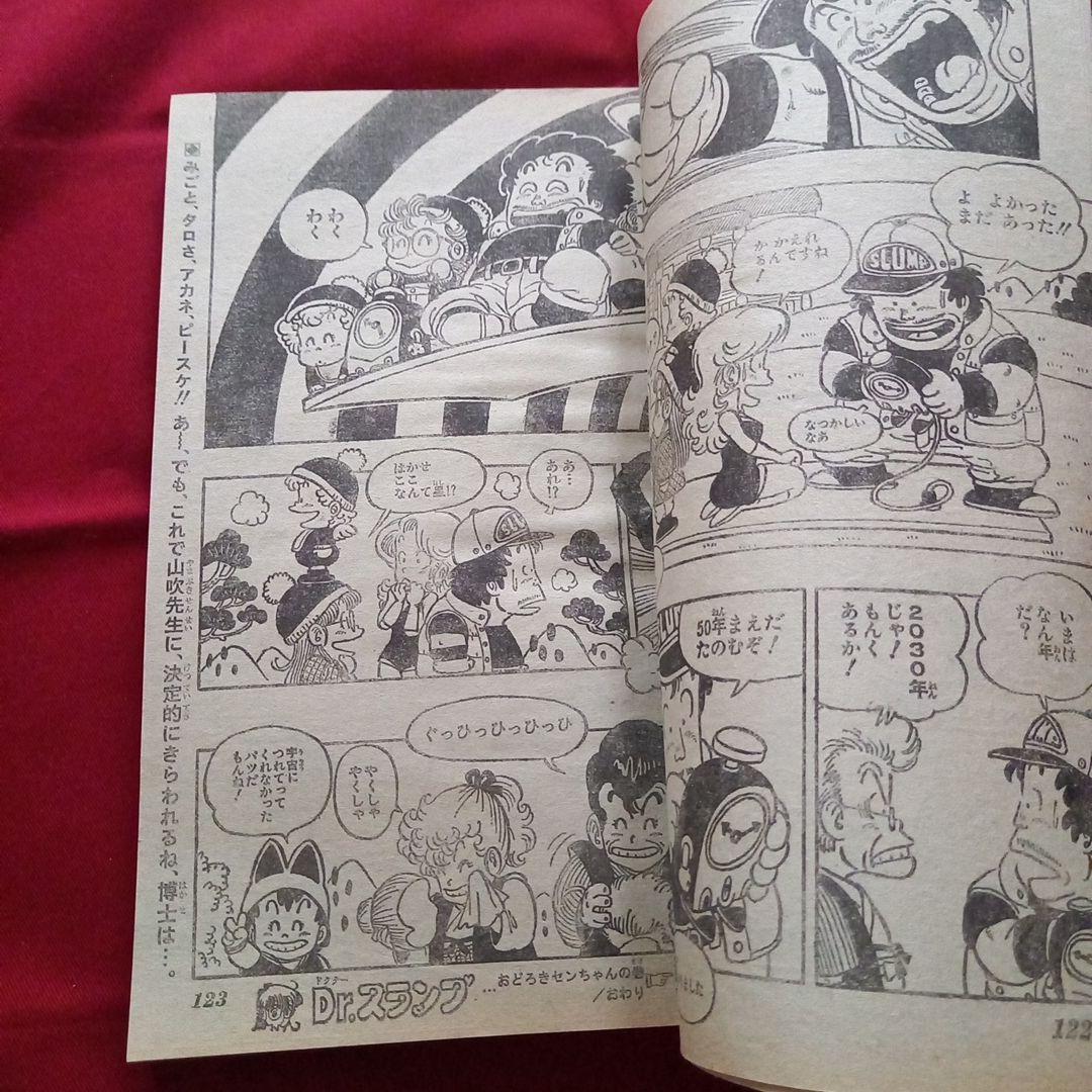 【当時物美品】週刊 少年 ジャンプ 1980年51号 漫画 アニメ