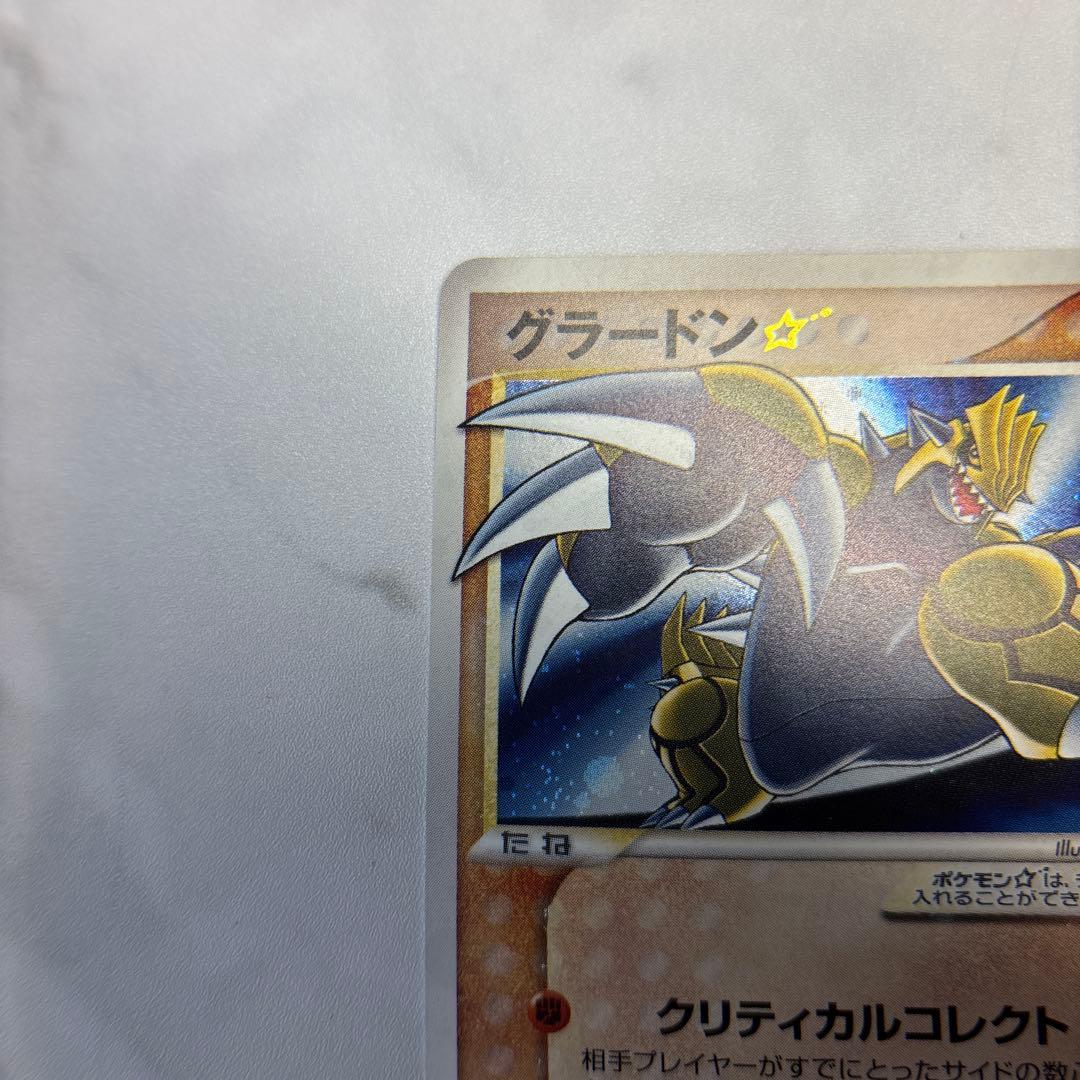 ポケモンカード　グラードン　ゴールドスター　1ed