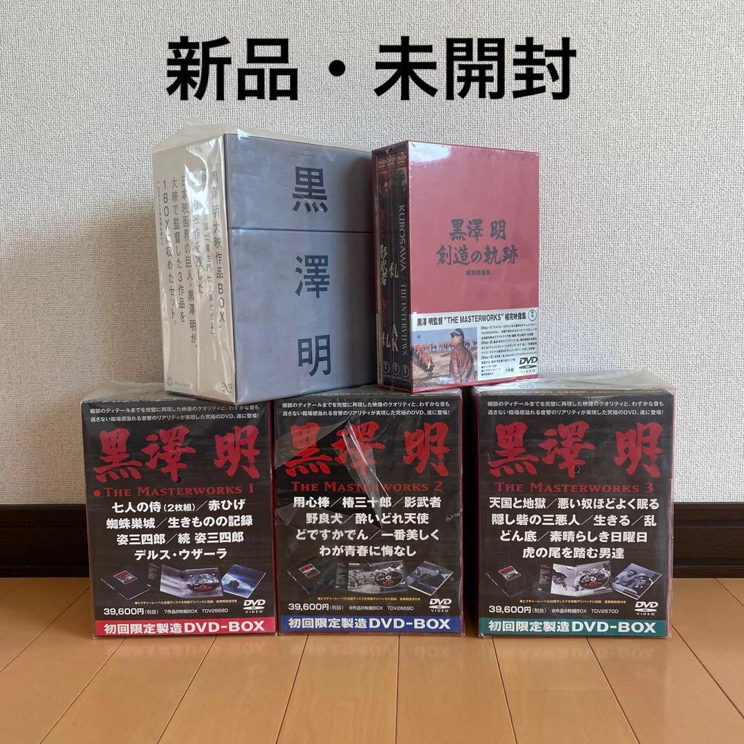 黒澤明 THE MASTERWORKS 1、2、3〈初回限定生産・8枚組〉その他