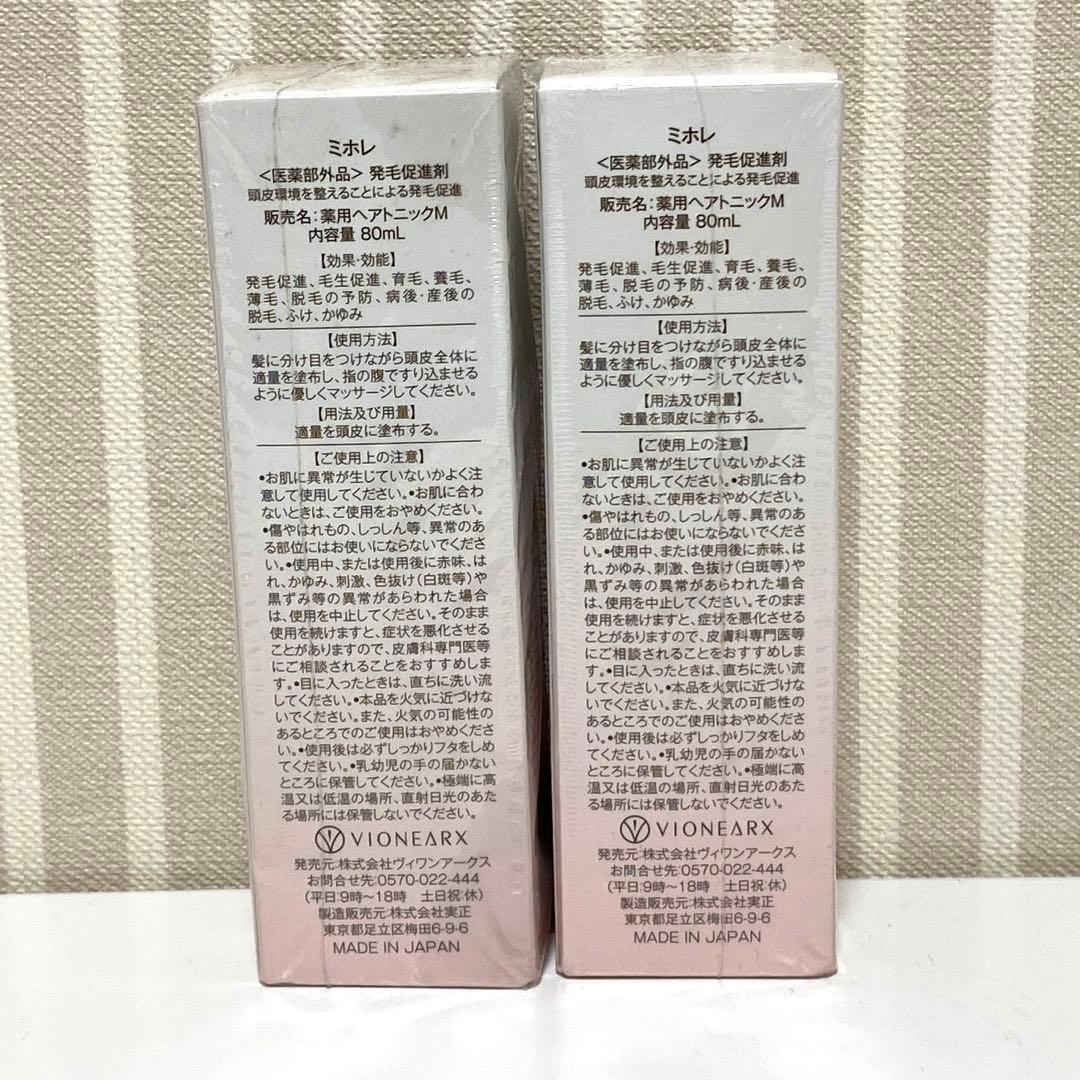 【新品未開封】ミホレ　薬用ヘアトニックM 80ml✖︎2本セット